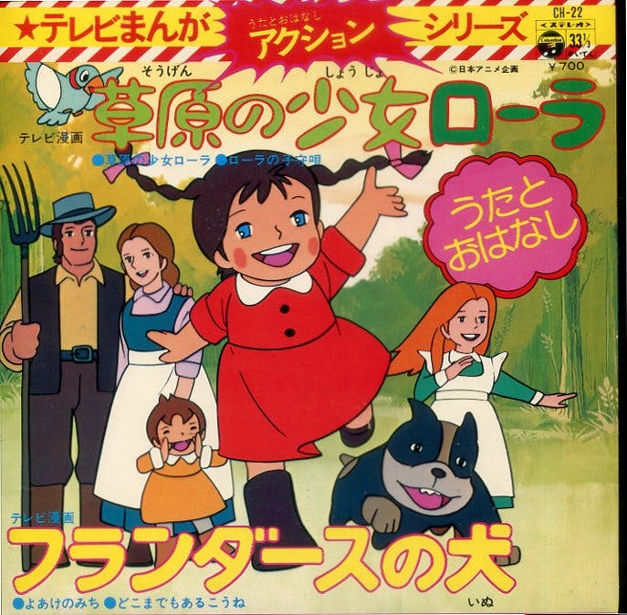 TV Manga Action Series Sougen no Shoujo Laura - Flanders no Inu