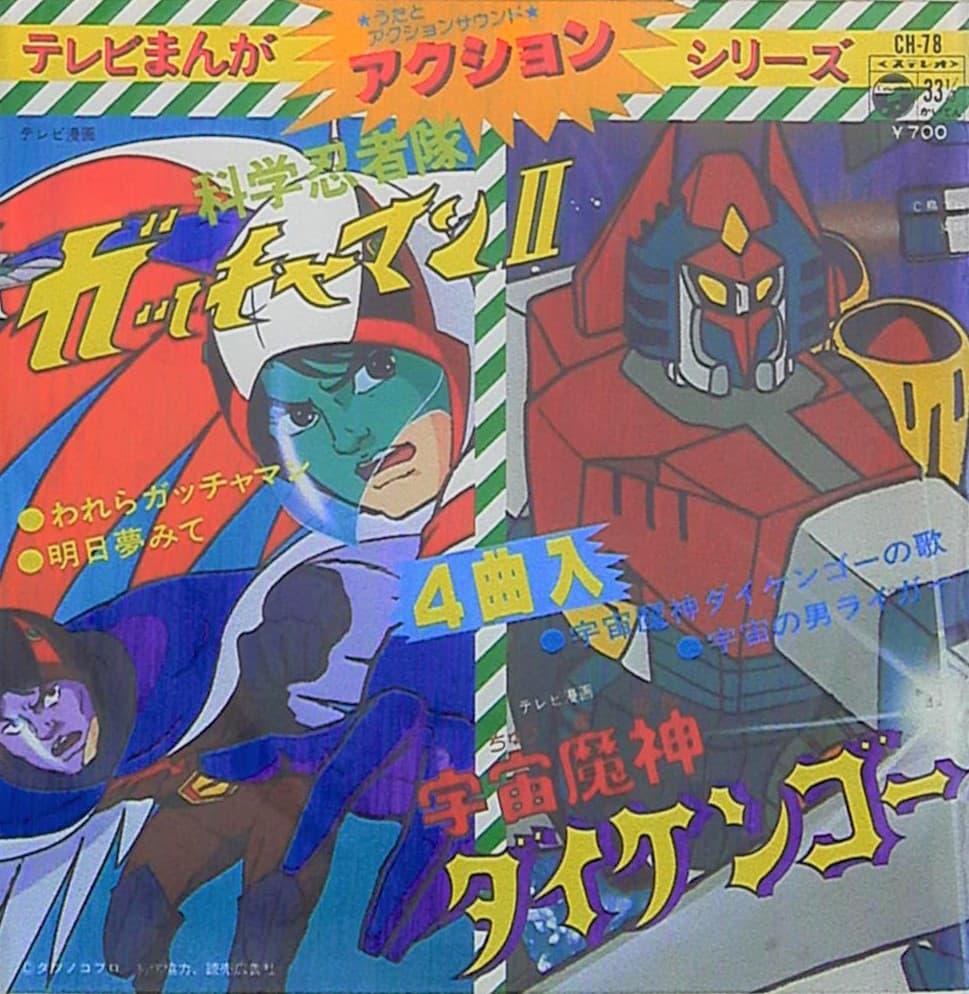 TV Manga Action Series Kagaku Ninjatai Gatchaman II - Uchuu Majin Daikengo