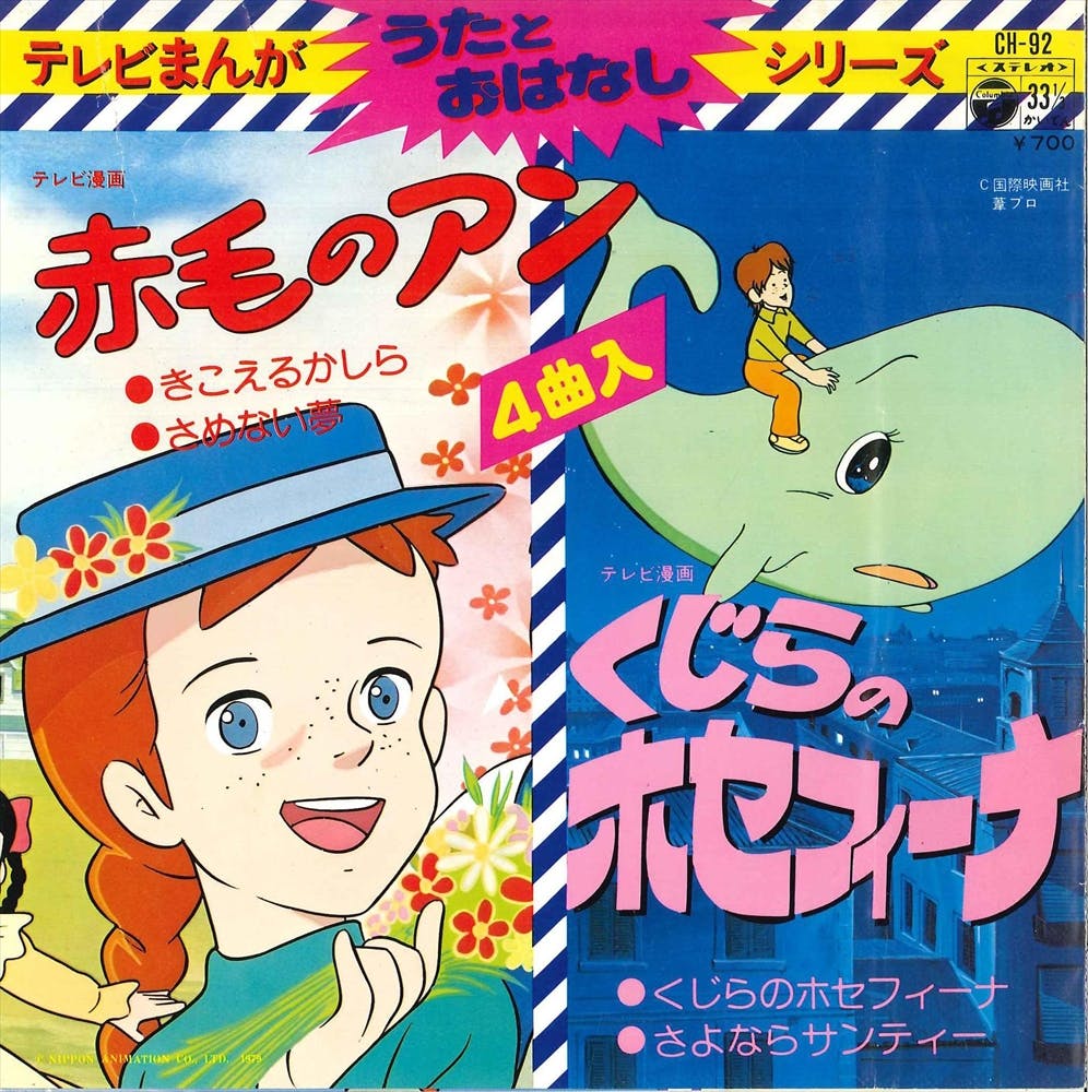 TV Manga Uta to Ohanashi Series Akage no Anne - Kujira no Josephina