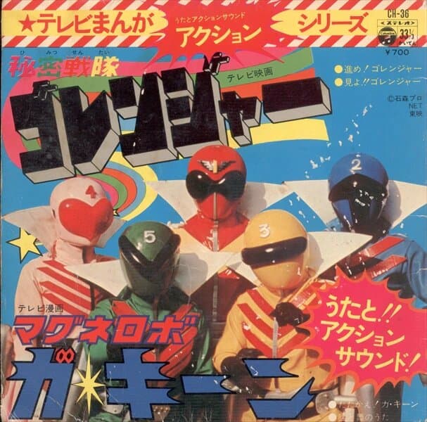 TV Manga Action Series Magne Robo Gaking - Himitsu Sentai Goranger