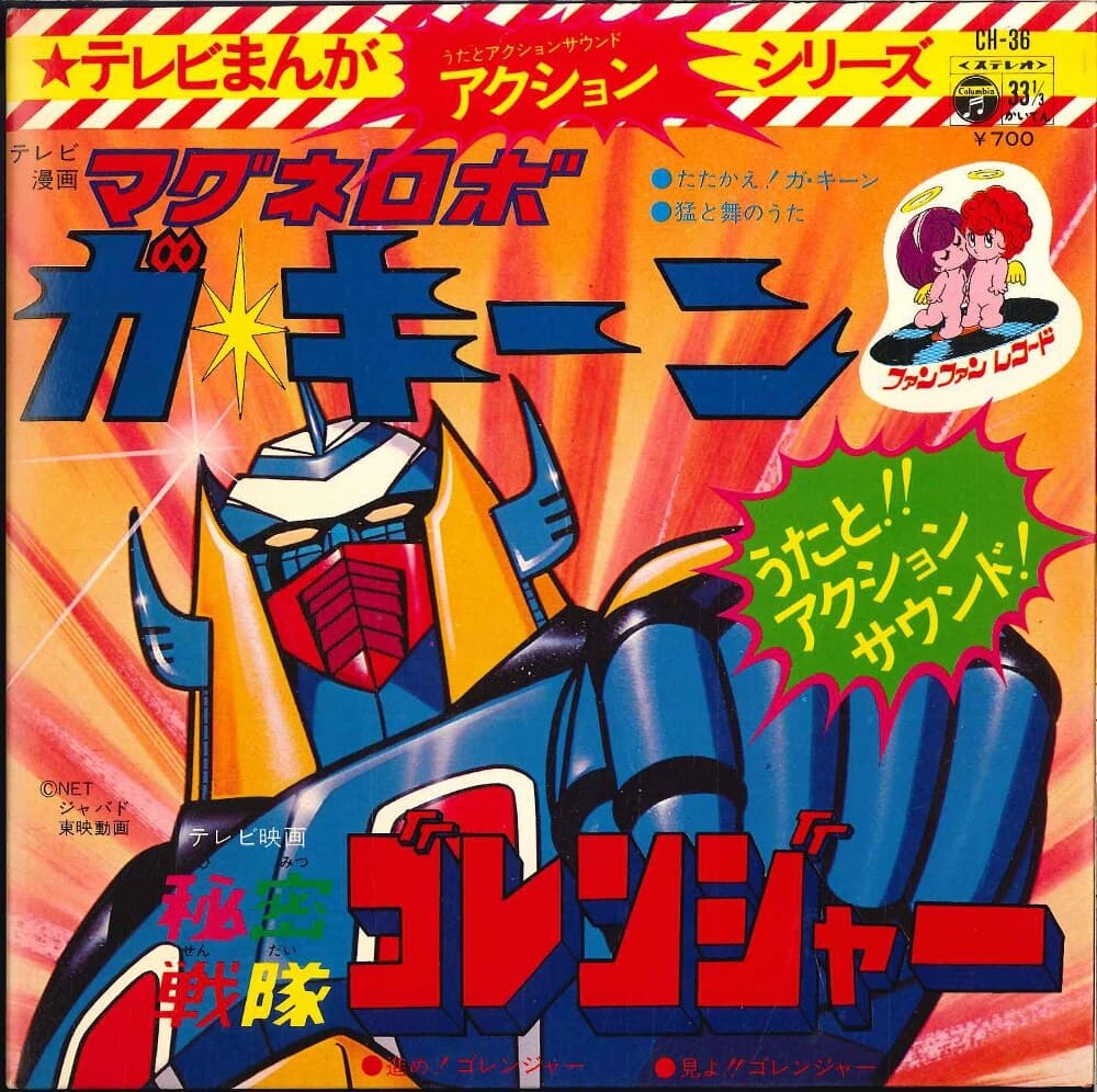 TV Manga Action Series Magne Robo Gaking - Himitsu Sentai Goranger