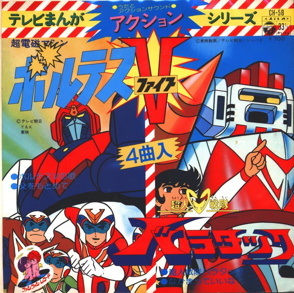 TV Manga Action Series Choudenji Machine Voltes V - Choujin Sentai Baratack