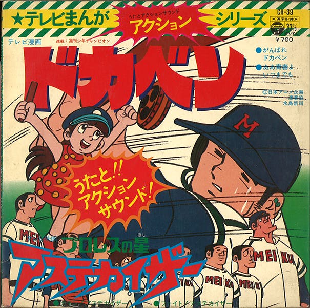 TV Manga Action Series Dokaben - Pro-Wres no Hoshi Aztecizer