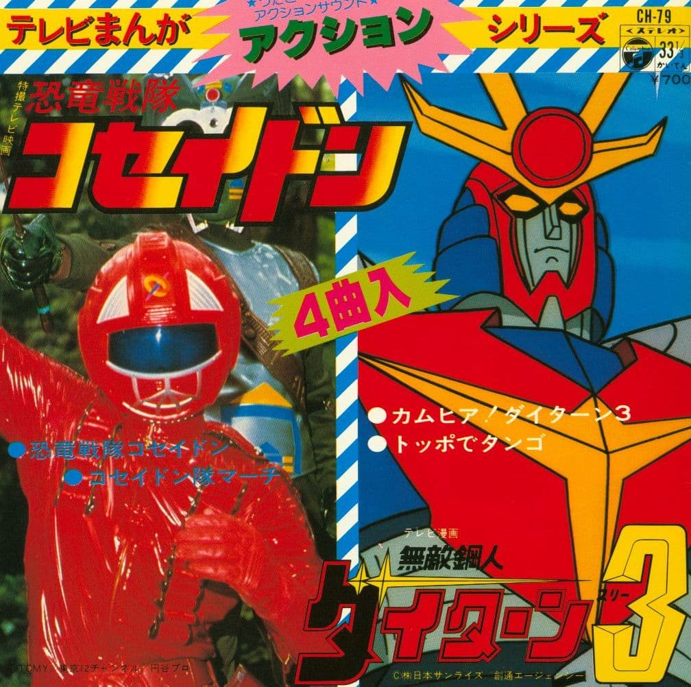 TV Manga Action Series Kyouryuu Sentai Koseidon - Muteki Kojin Daitarn 3