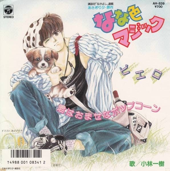 Nanairo Magic - Pierrot - Kimi wa Omase na Popcorn