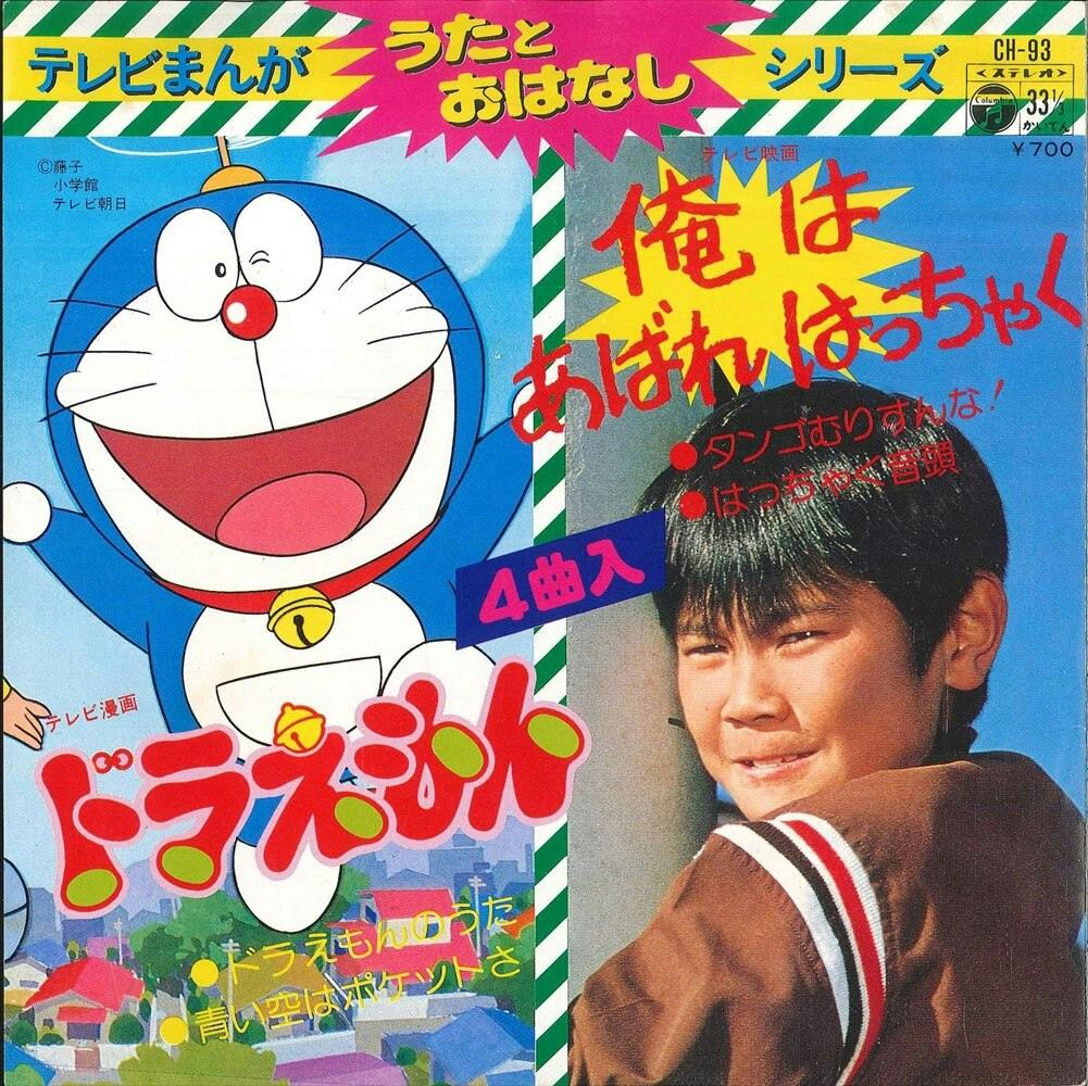 TV Manga Uta to Ohanashi Series Doraemon - Ore wa Abare Hacchaku