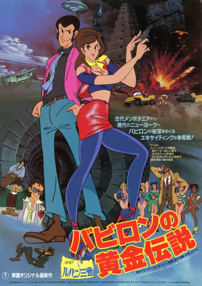 Lupin Sansei : Babylon no Ougon Densetsu