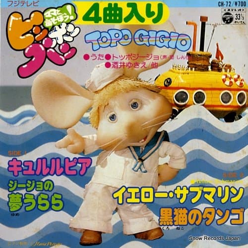 Mama to Asobo ! Ping Pong Pang (4 Kyouku-Iri) ~Topo Gigio~