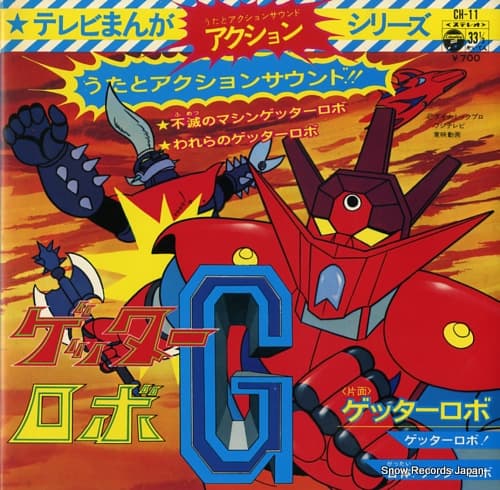 TV Manga Action Series Getter Robo - Getter Robo G