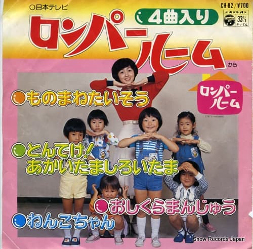 Nihon TV Romper Room Kara