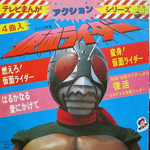 TV Manga Action Series Kamen Rider