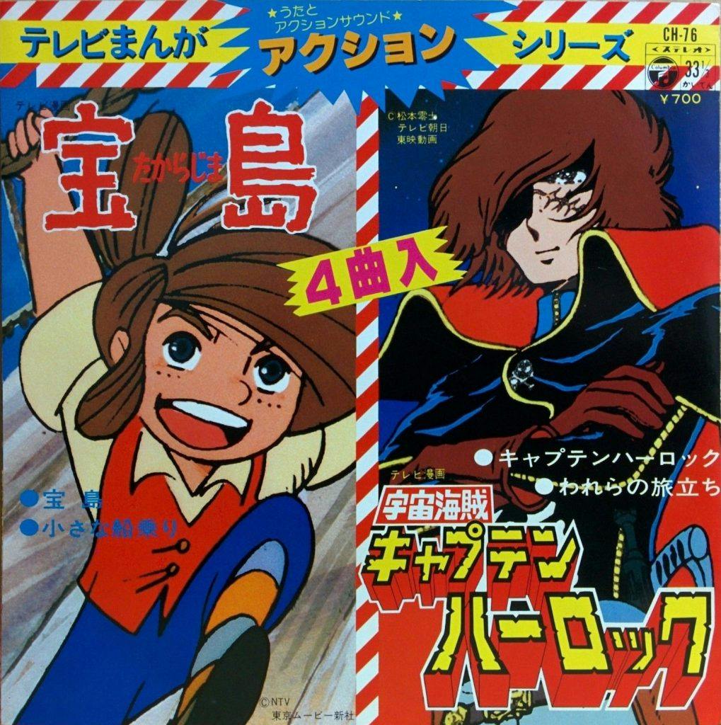 TV Manga Action Series Takarajima - Uchuu Kaizoku Captain Harlock