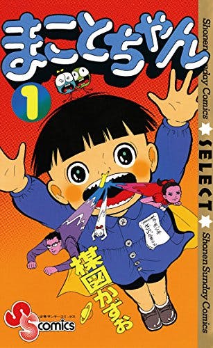 Makoto-Chan (Manga)