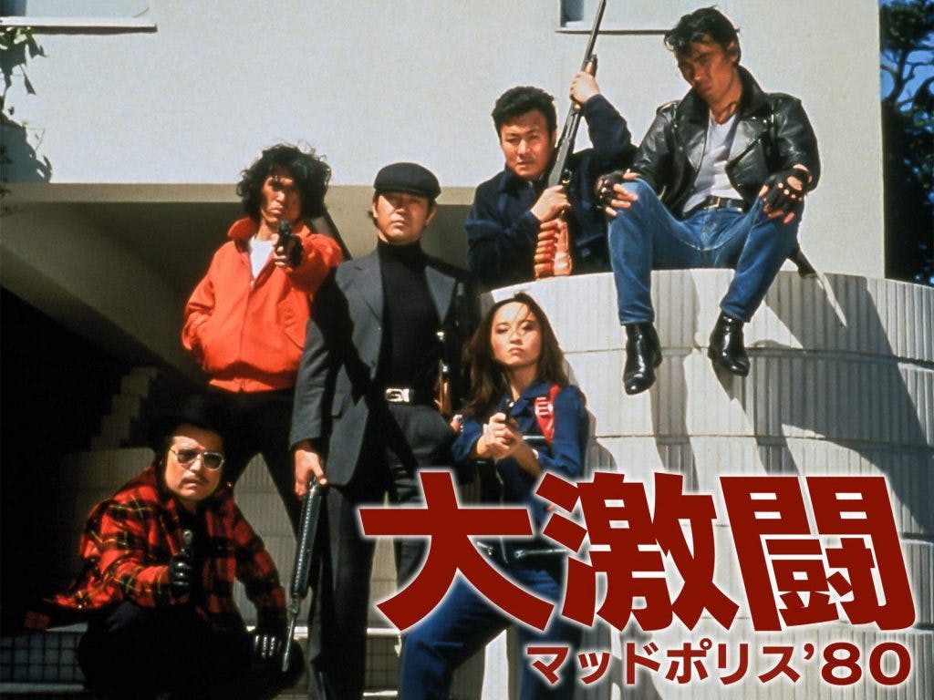 Daigekito Mad Police '80