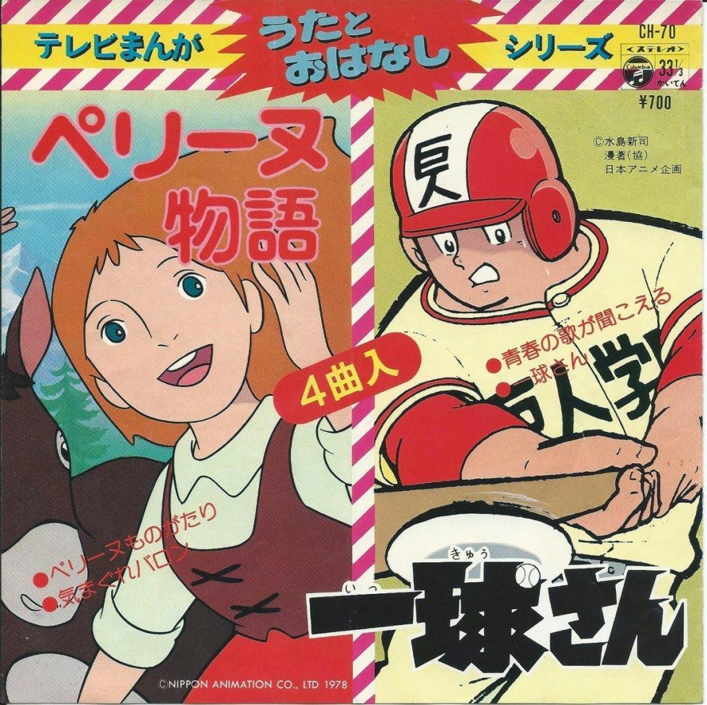 TV Manga Uta to Ohanashi Perrine Monogatari - Ikkyuu-san