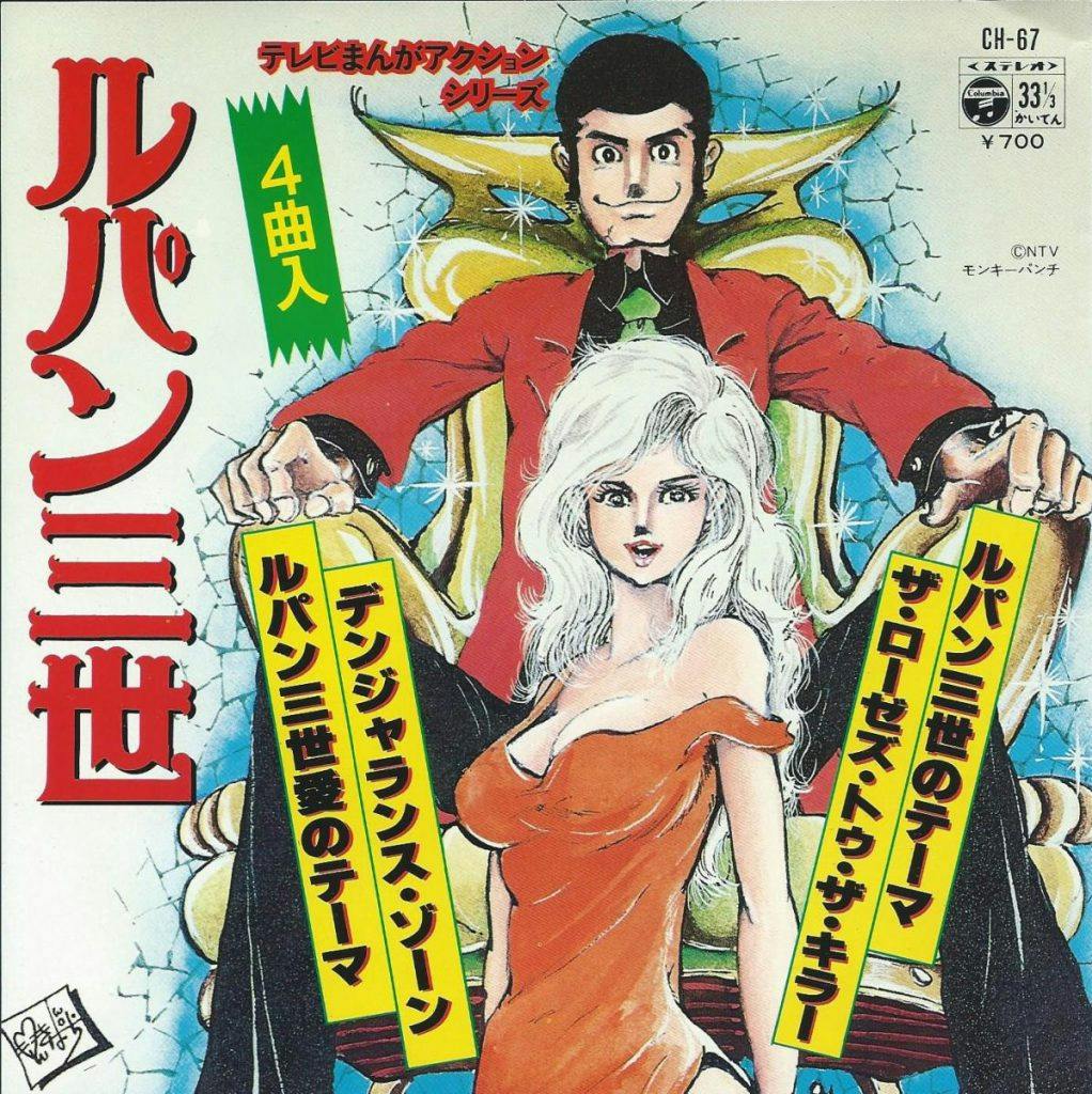 TV Manga Action Series Lupin Sansei