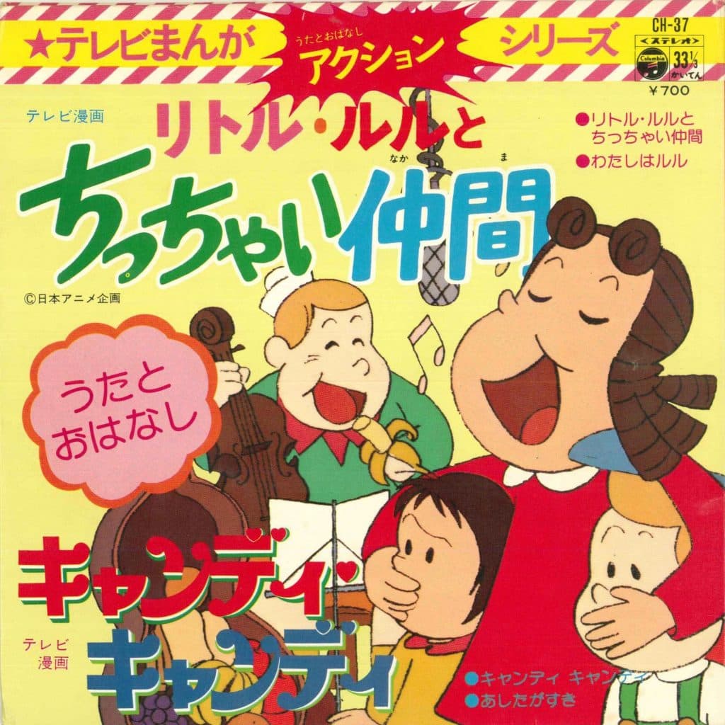 TV Manga Action Series Candy Candy - Little Lulu to Chicchai Nakama