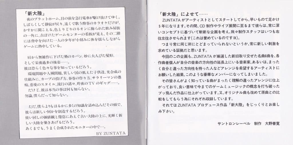 Shintairiku -G.S.M. Taito 6-