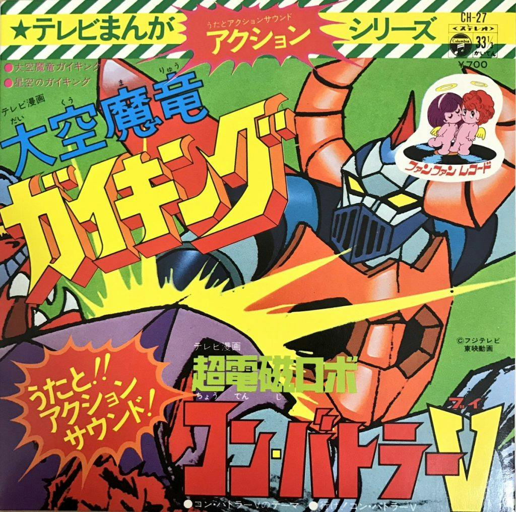 TV Manga Action Series Daikuu Maryuu Gaiking - Choudenji Robo Combattler V