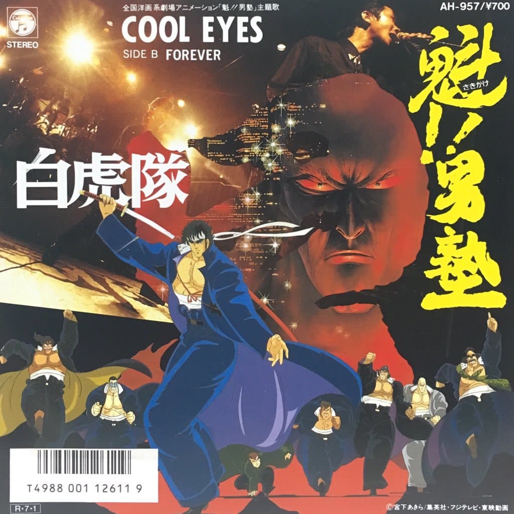 COOL EYES - FOREVER