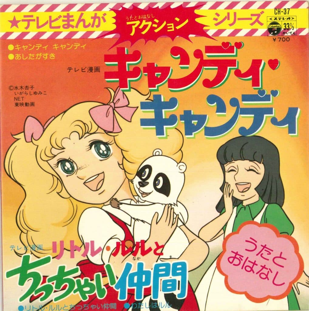 TV Manga Action Series Candy Candy - Little Lulu to Chicchai Nakama