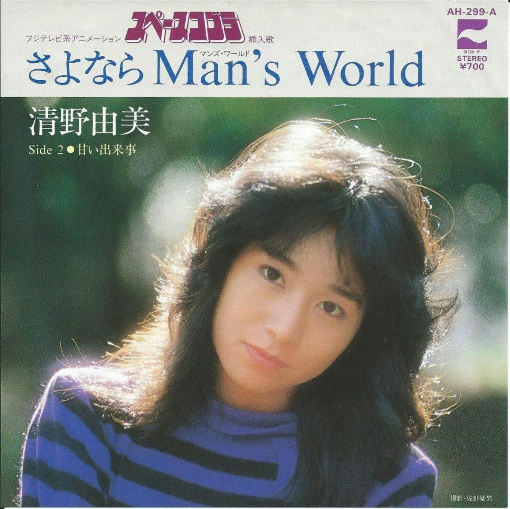 Sayonara Man's World - Umai Dekigoto