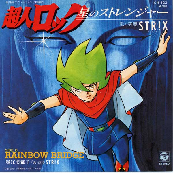 Hoshi no Stranger - Rainbow Brige