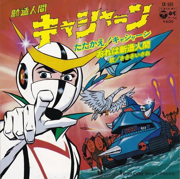 Tatakae ! Casshan - Are wa Shinzo Ningen