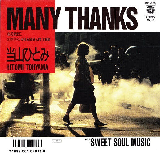 Many Thanks - Sweet Soul Music