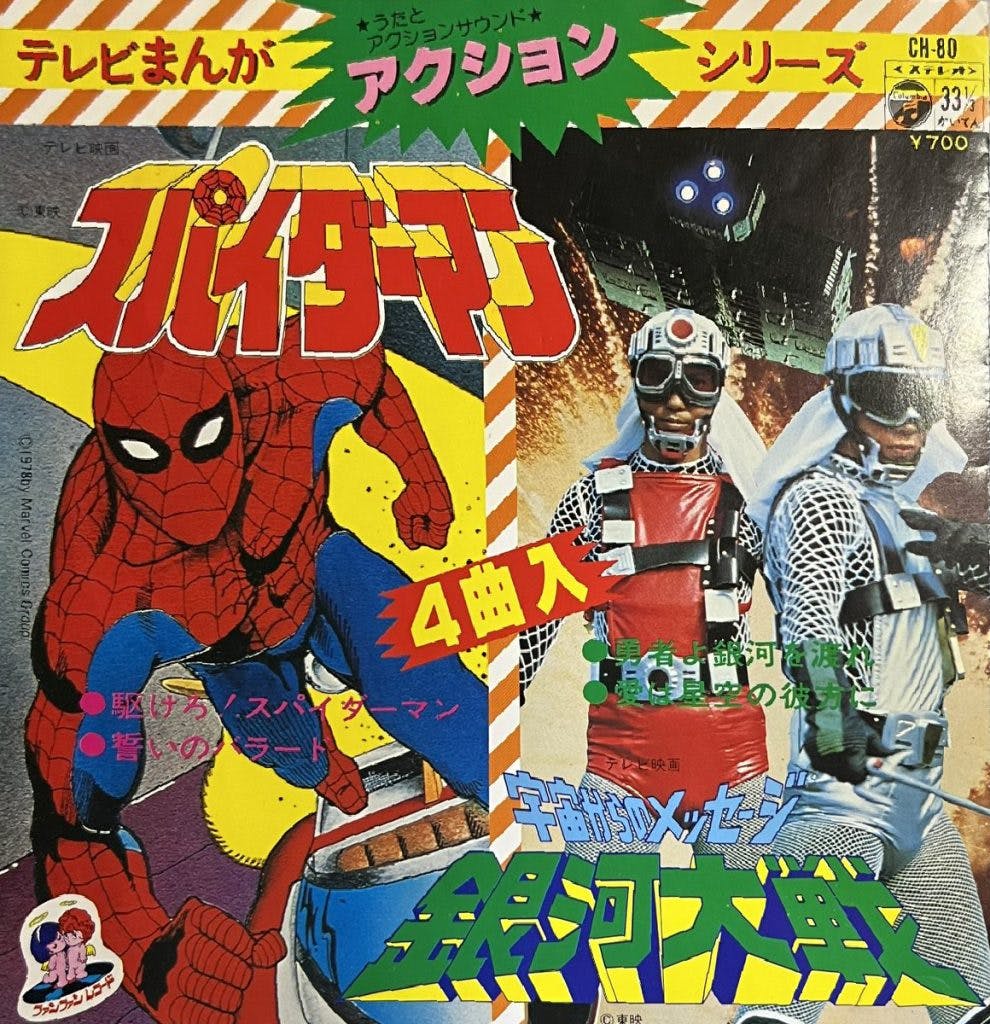 TV Manga Action Series Spiderman - Uchuu Kara no Message ~Ginga Taisen o Miru~