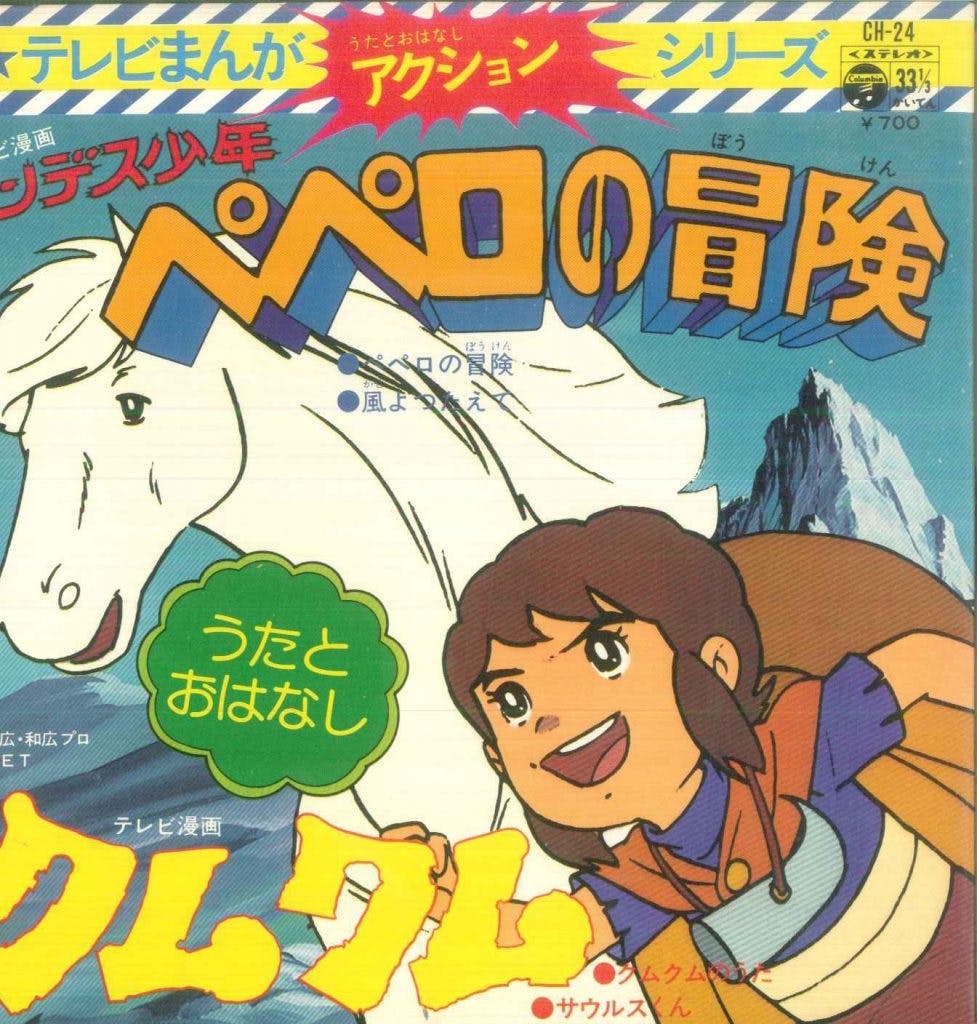 TV Manga Action Series Andes Shounen Pepero no Boken -  Kum Kum