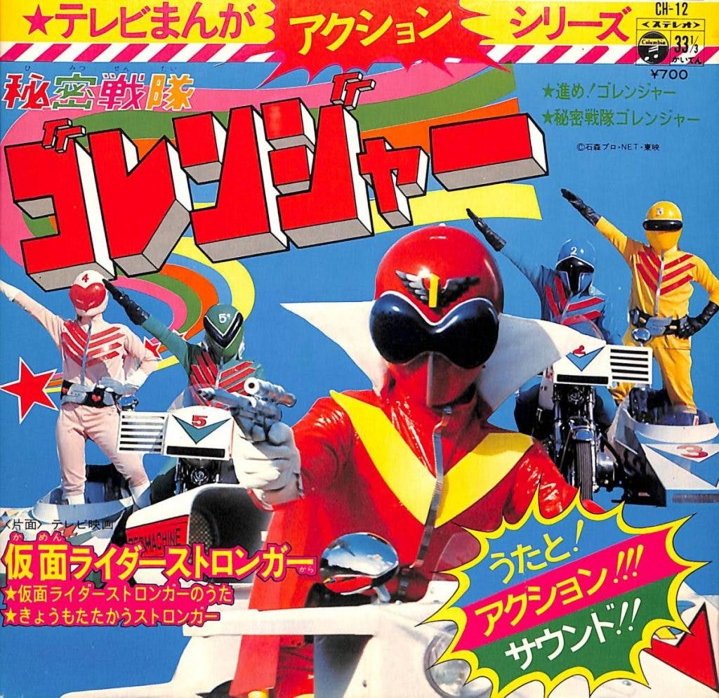 TV Manga Action Series Himitsu Sentai Goranger - Kamen Rider Stronger