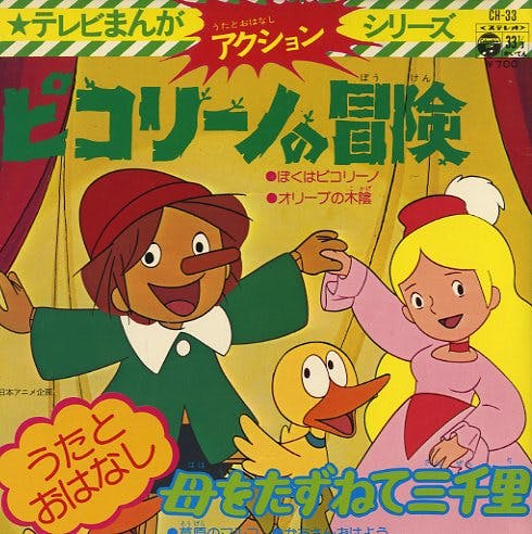 TV Manga Action Series Haha wo Tazunete Sanzenri - Pinocchio Yori Piccolino no Bouken