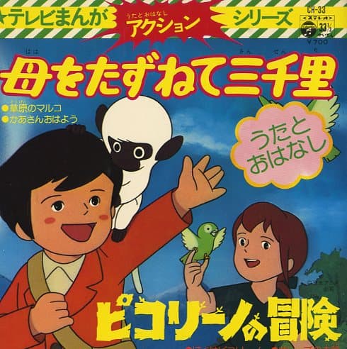 TV Manga Action Series Haha wo Tazunete Sanzenri - Pinocchio Yori Piccolino no Bouken