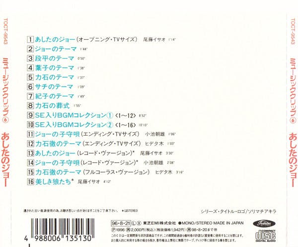Natsukashi no Music Clip (6) Ashita no Joe