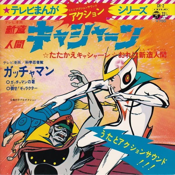 TV Manga Action Series Shinzo Ningen Casshern - Kagaku Ninjatai Gatchaman