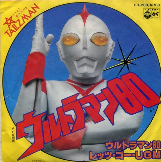 Ultraman 80 - Let's Go UGM