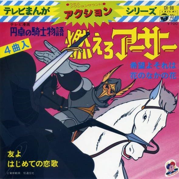 TV Manga Action Series Entaku no Kishi Monogatari Moero Arthur