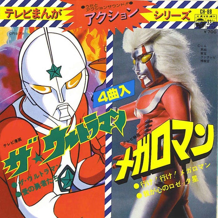 TV Manga Action Series The Ultraman - Megaloman