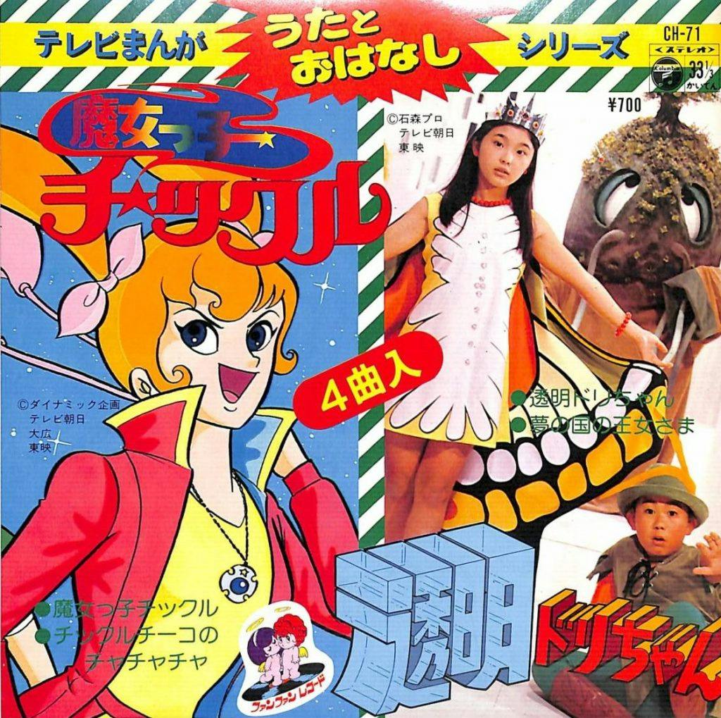 TV Manga Uta to Ohanashi Series Tomei Dori-Chan - Majokko Chikkuru