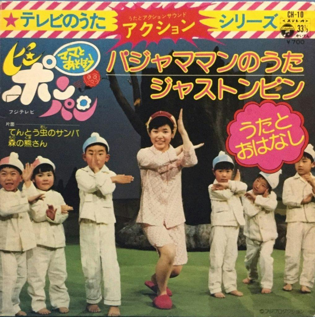 TV no Uta Action Series Mama To Asobo ! Ping Pong Pan