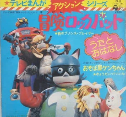 TV Manga Action Series Bouken Rockbat - Osobaya Ken-chan