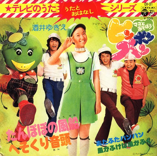 TV no Uta ~ Uta to Ohanashi Series ~ - Mama To Asobo ! Ping Pong Pan
