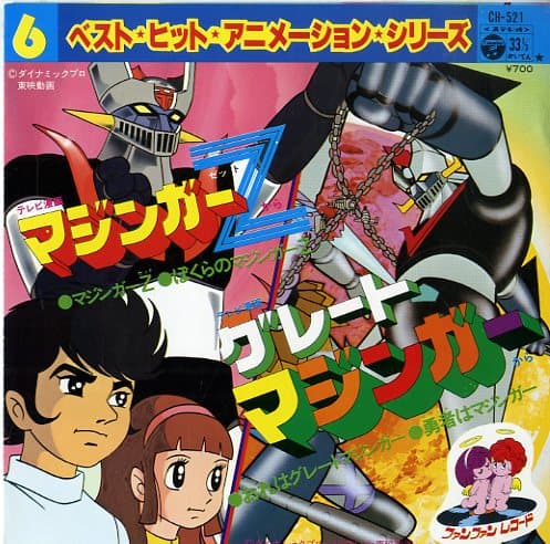 Best Hit Animation Series 6 Mazinger Z - Great Mazinger