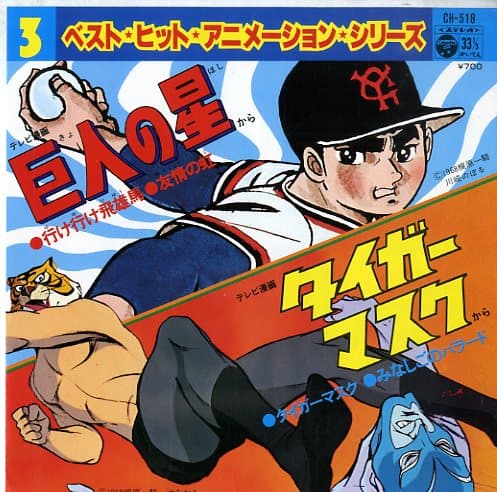 Best Hit Animation Series 3 Kyojin no Hoshi - Tiger Mask