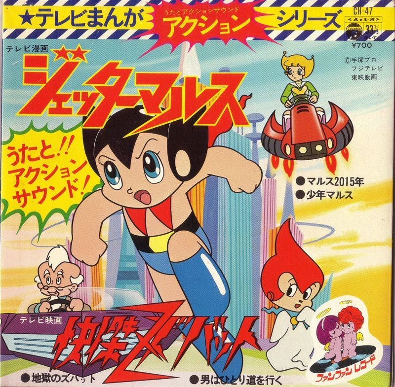 TV Manga Action Series Jetter Mars - Kaiketsu Zubat