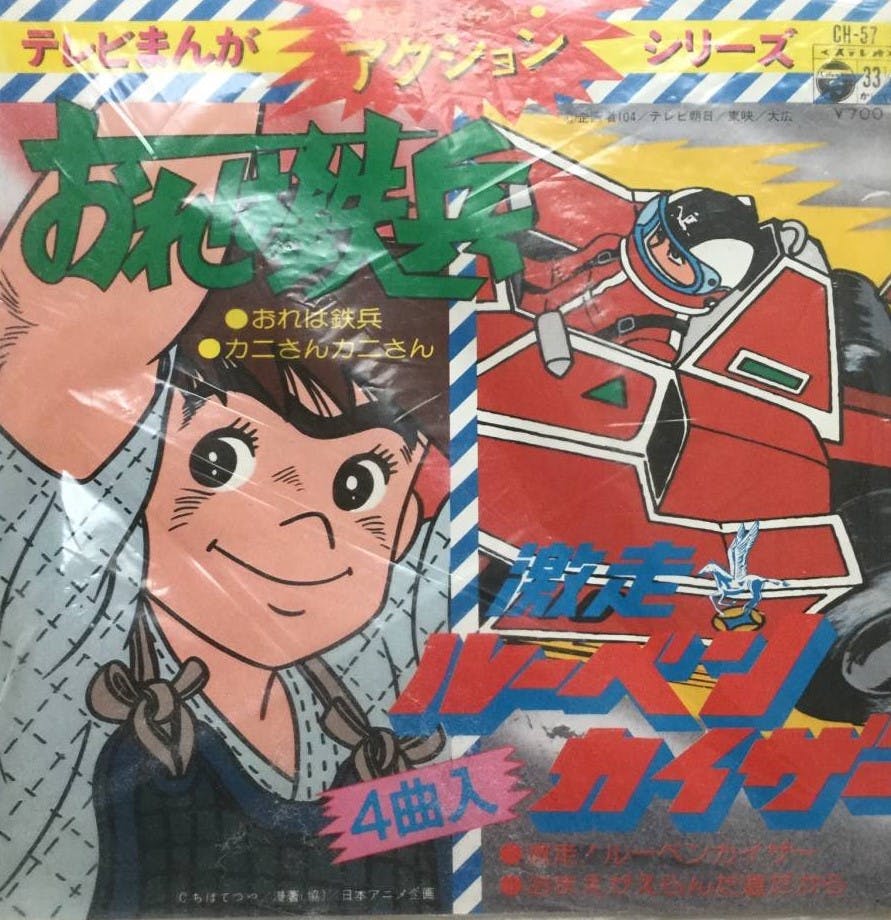 TV Manga Action Series Ore Wa Teppei - Gekiso ! Ruben Kaiser