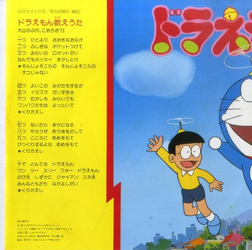 TV Manga Uta to Ohanashi Series Doraemon