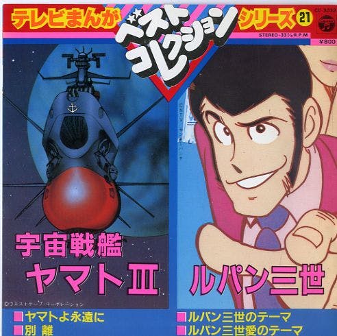 TV Manga Best Collection Series 21 Uchuu Senkan Yamato III - Lupin Sansei