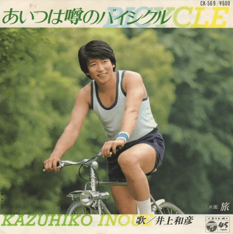 Atisu wa Uwasa no Bicyble - Tabi